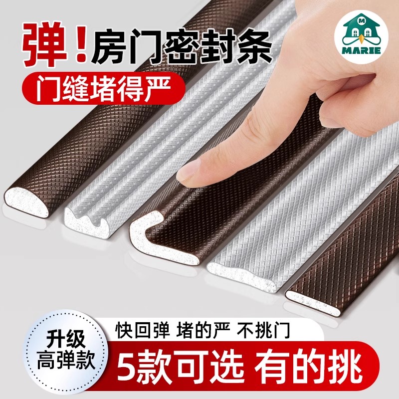 玛丽密封条门缝密封条防盗门