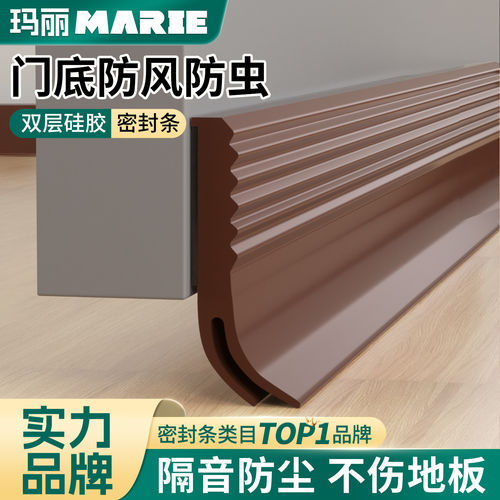 玛丽门底密封条防风防虫防尘静音