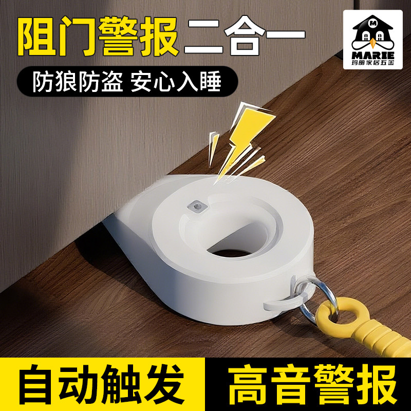 MARIE报警阻门器女生租房必备