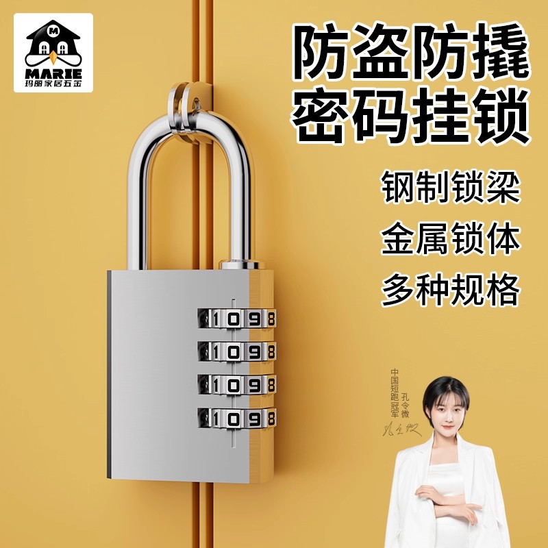 玛丽密码挂锁防水防锈铝合金材质