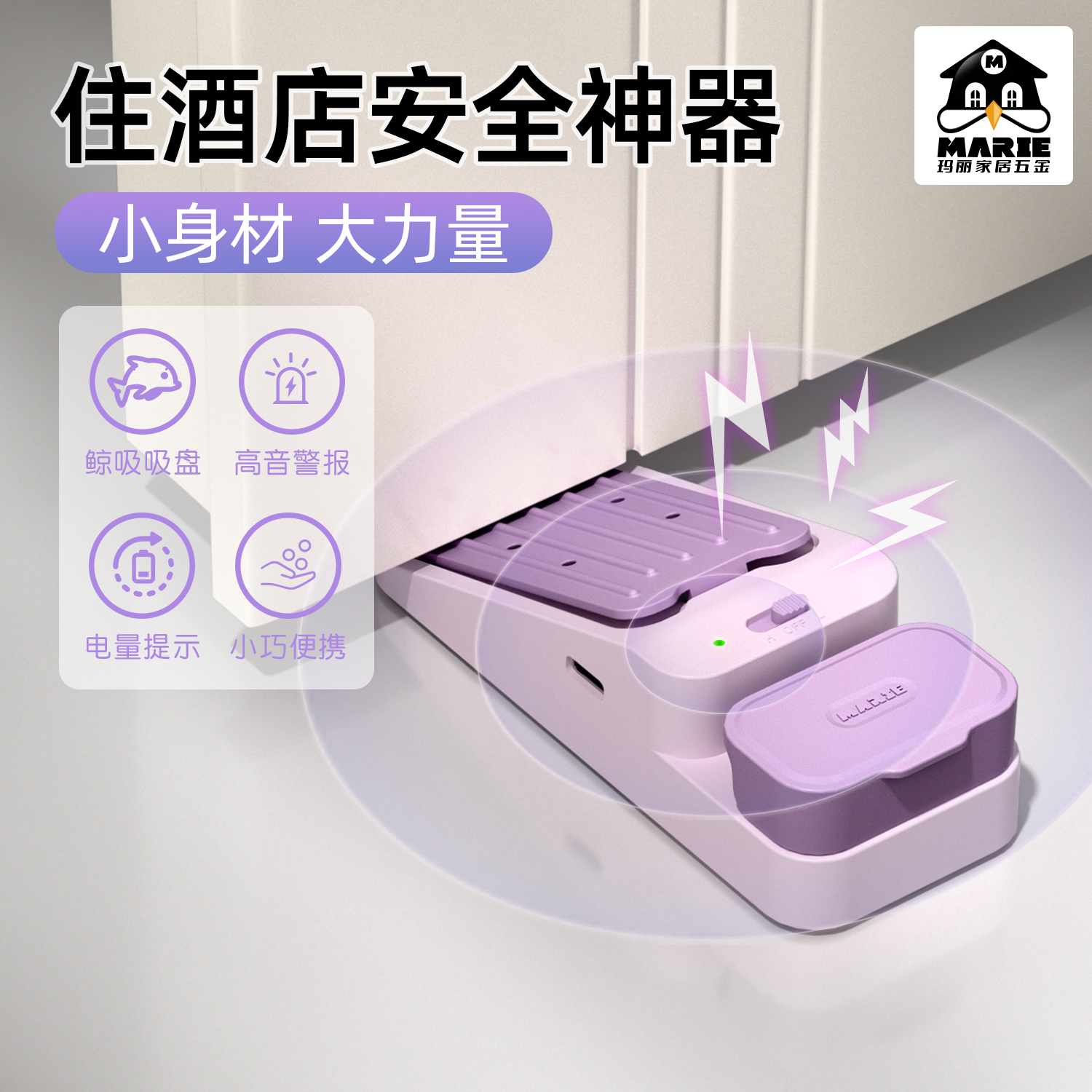 鲸吸智能警报安全阻门器