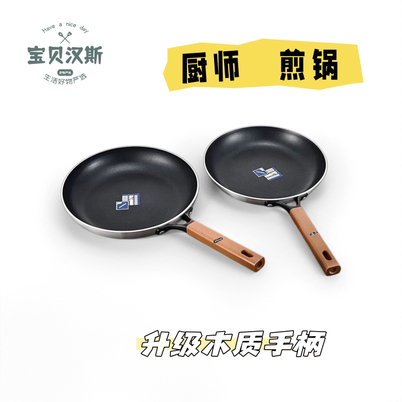 严选木质手柄厨师平底锅不粘锅新中式铝合金无油烟炒菜锅牛排煎锅