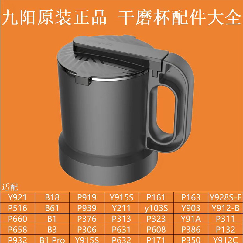 九阳y91a干磨杯干磨磨粉五谷粉