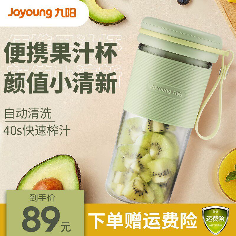 九阳榨汁机家用多功能便携全自动小型辅食迷你料理搅拌炸水果汁杯