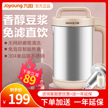 九阳豆浆机家用全自动智能免过滤多功能破壁3 旗舰店官方 4人正品