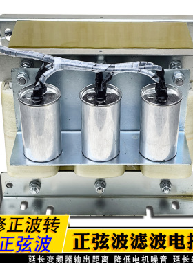 正弦波电抗器110A单相220V转三相380V波形转换55KW变频器输出滤波