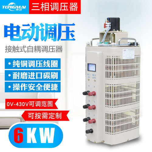 TSGC2-6KVA三相电动调压器0V-380V/450V/500V/550V/600V/660/690V