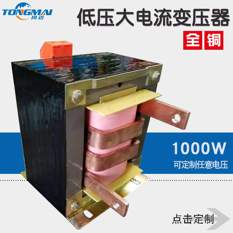 同迈1000W低压大电流变压器220V转5V3V眼镜配件 电池点焊机变压器