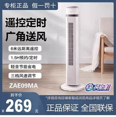 美的（Midea）塔扇立式摇头