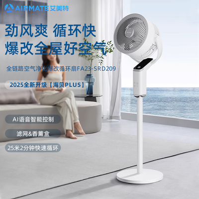 艾美特空气循环扇25新款语音智能定时家用遥控落地扇FA23-SRD209