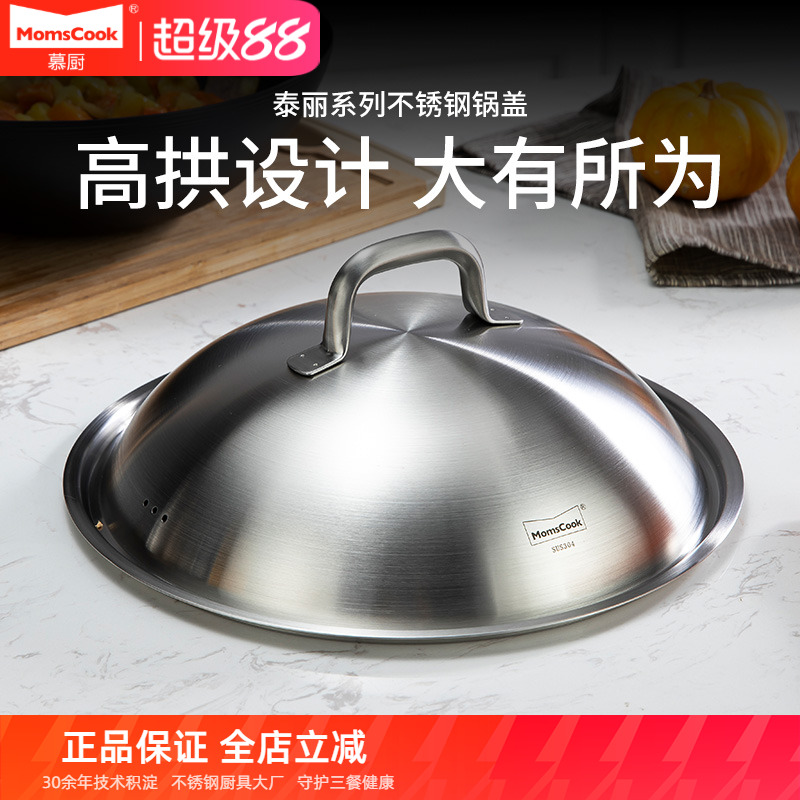 304不锈钢锅盖无铆钉加厚盖子