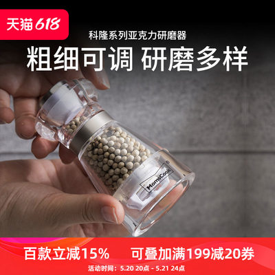 momscook研磨器现磨瓶碎白黑颗粒