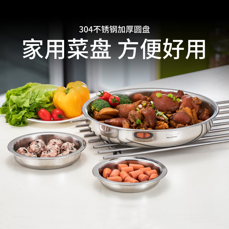 momscook 304不锈钢盘子圆盘加厚 家用菜盘餐盘平底盘菜碟子套装,餐饮具,盆,淘宝优惠券,粉丝福利购,淘宝优惠卷