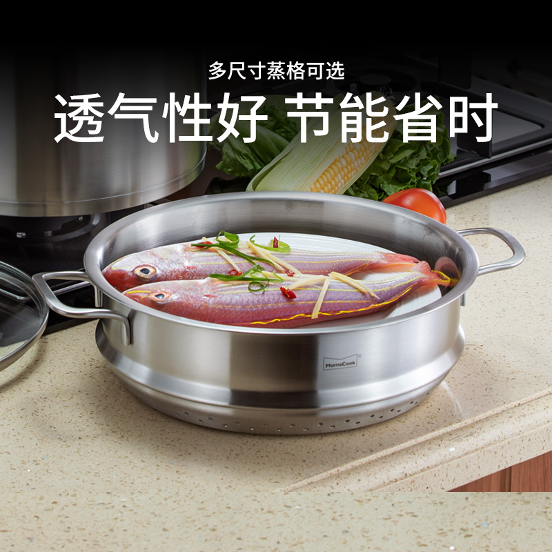 Momscook蒸笼屉304不锈钢加厚