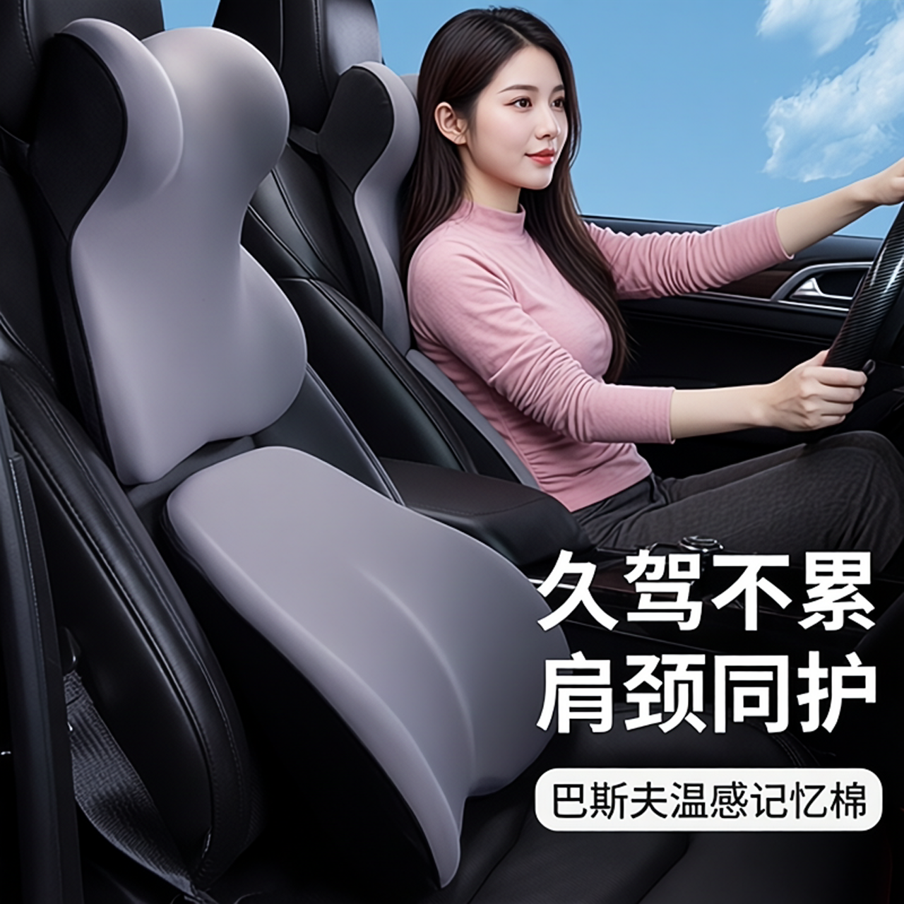 主驾驶记忆棉护颈头枕腰靠