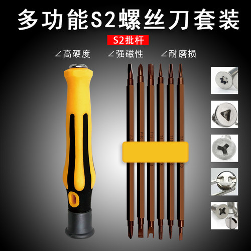 6合一S2螺丝刀套装强磁YU型梅花三角异型批头多功能家用拆机起子 - 封面
