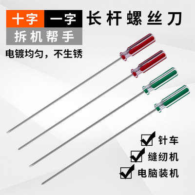 3厘8寸小柄细长螺丝刀