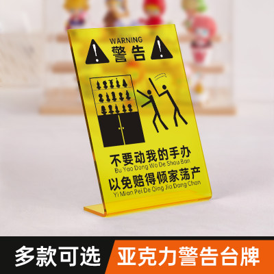 雾海亚克力警告提示牌定制