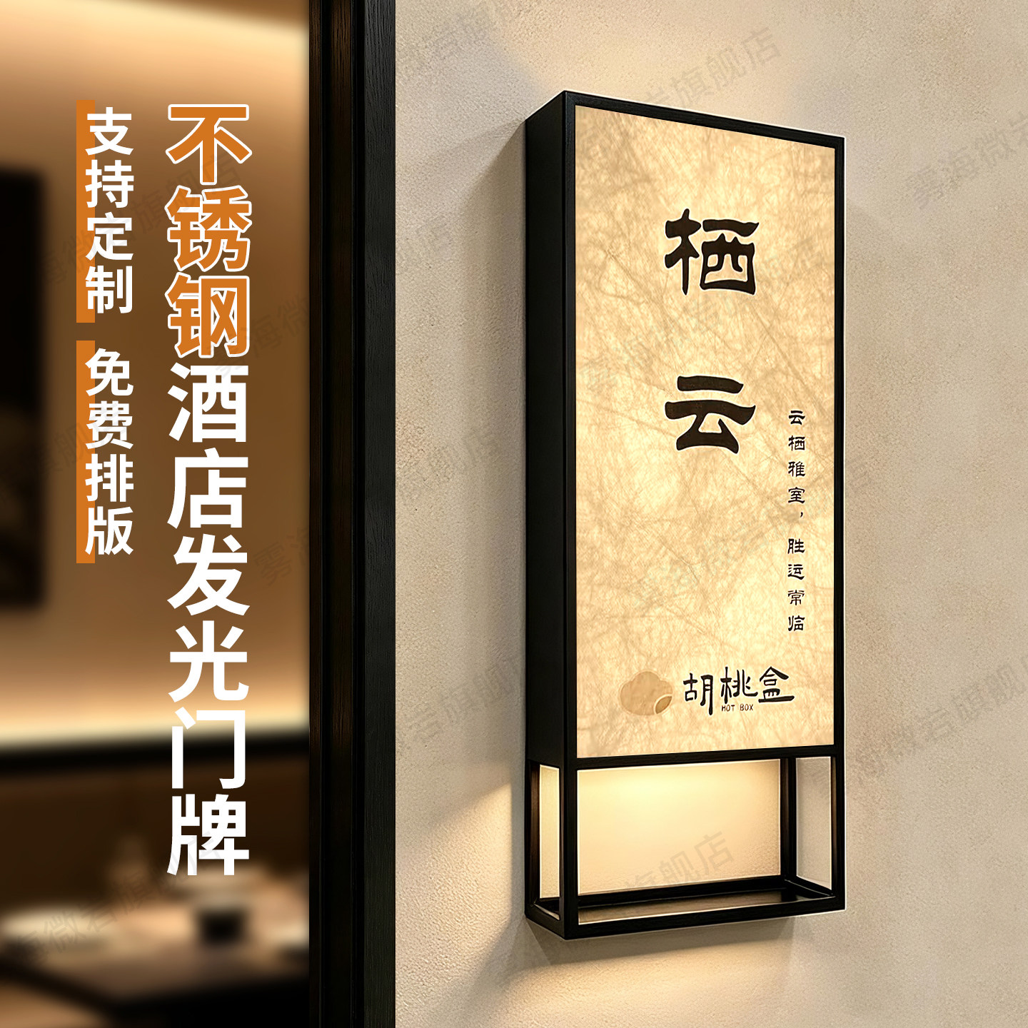新中式杜邦纸面板发光门牌可定制不锈钢烤漆边框高档LED包厢标识牌餐厅茶楼民宿酒店房号牌足浴会所提示牌