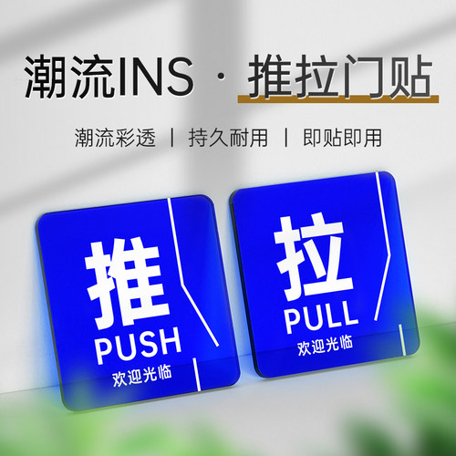 时尚彩透亚克力推拉门牌提示牌