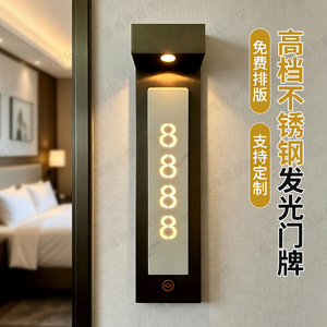 高端酒店LED发光门牌房号牌定制新款岩石纹不锈钢宾馆客房智能灯显门铃电子标识标牌包厢餐厅会所房间号码牌