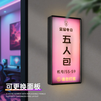 新款幻彩电竞包厢发光LED门牌定制个性时尚单人双人包间电竞配置区域提示牌酒店网咖网吧棋牌室可更换标识牌