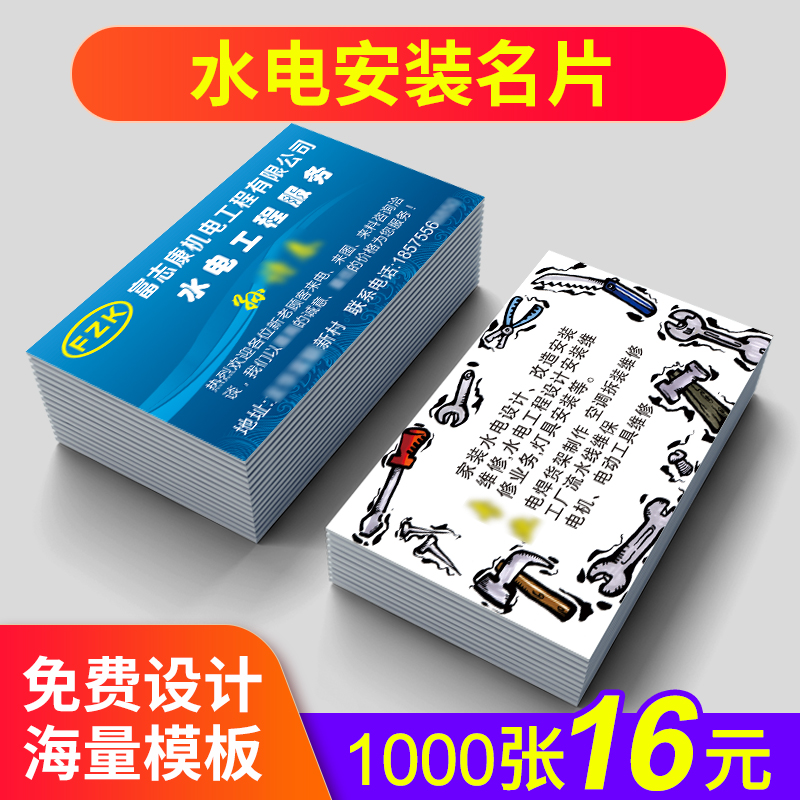 水电安装商务名片制作免费设计水电暖工程改装家电家居五金维修清洗卡片专业公