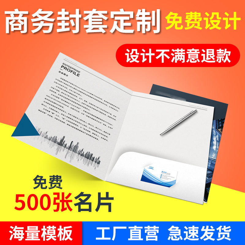 商务封套定制A4纸合同封面设计烫金银文件夹装修合同书标书套插页铜版纸宣传单页夹说明书奖状证书档案袋制作