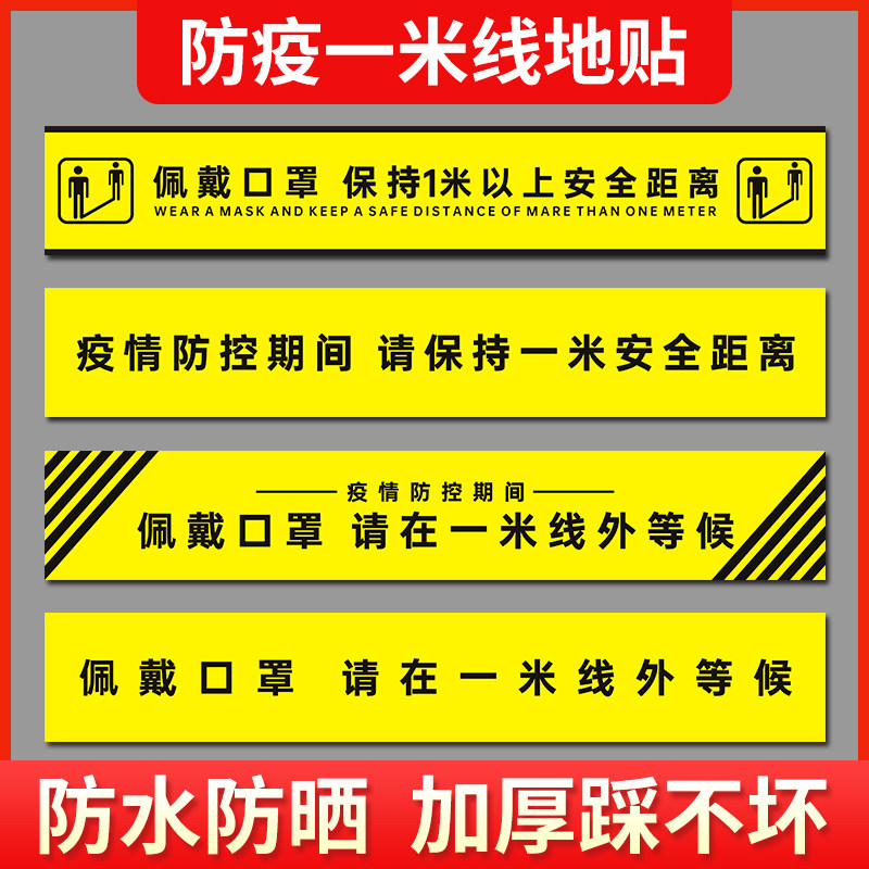 防疫一米线地贴标识测温点等候区标识贴有序排队学校医院疫情防控提示