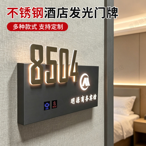 高级不锈钢金属立体字发光门牌定制酒店宾馆智能灯显门铃清理勿扰入住LED房号牌新款别墅入户家用电子标识牌