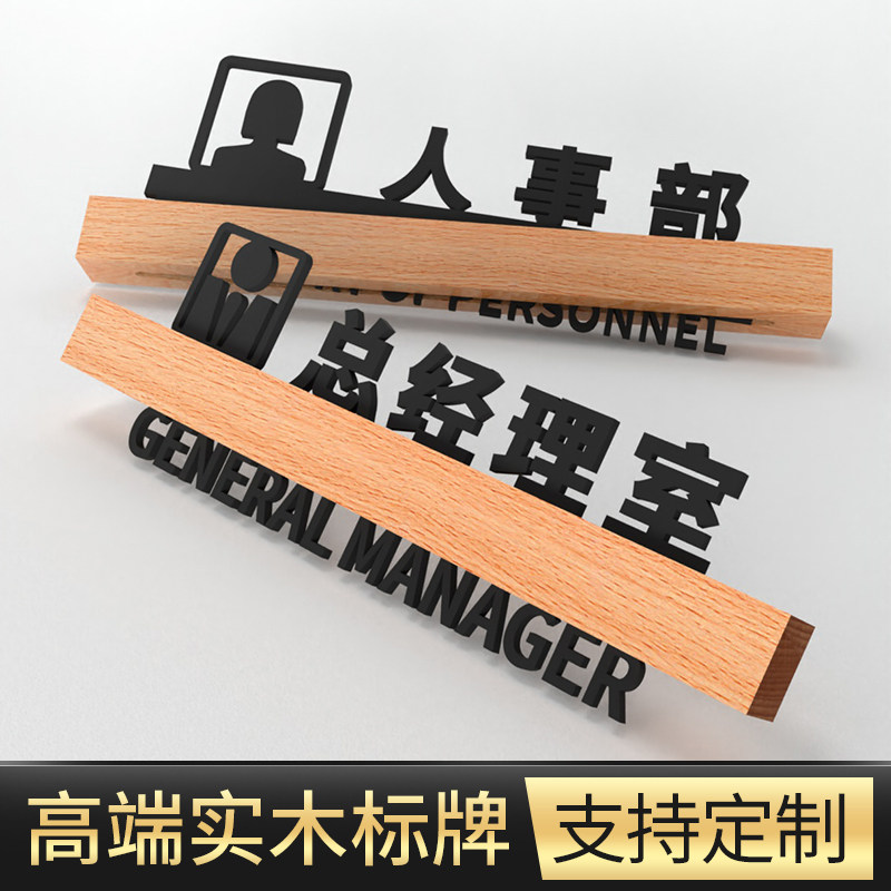 号定制创意轻奢提示牌科室总经理会议室公司会客厅部门挂牌子可替换