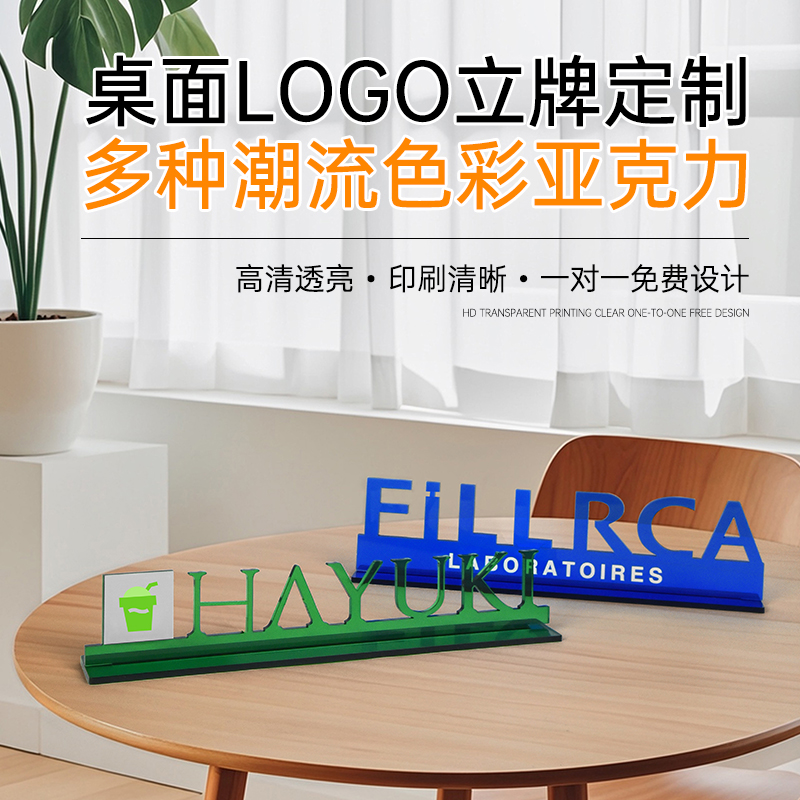 雾海彩透亚克力logo桌面立牌定制