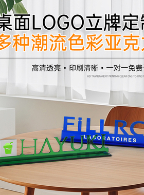 高档彩透亚克力公司LOGO摆台定制商场专柜立体贴字广告标语桌面立牌美容足浴会所餐厅酒店装饰展示牌标识牌