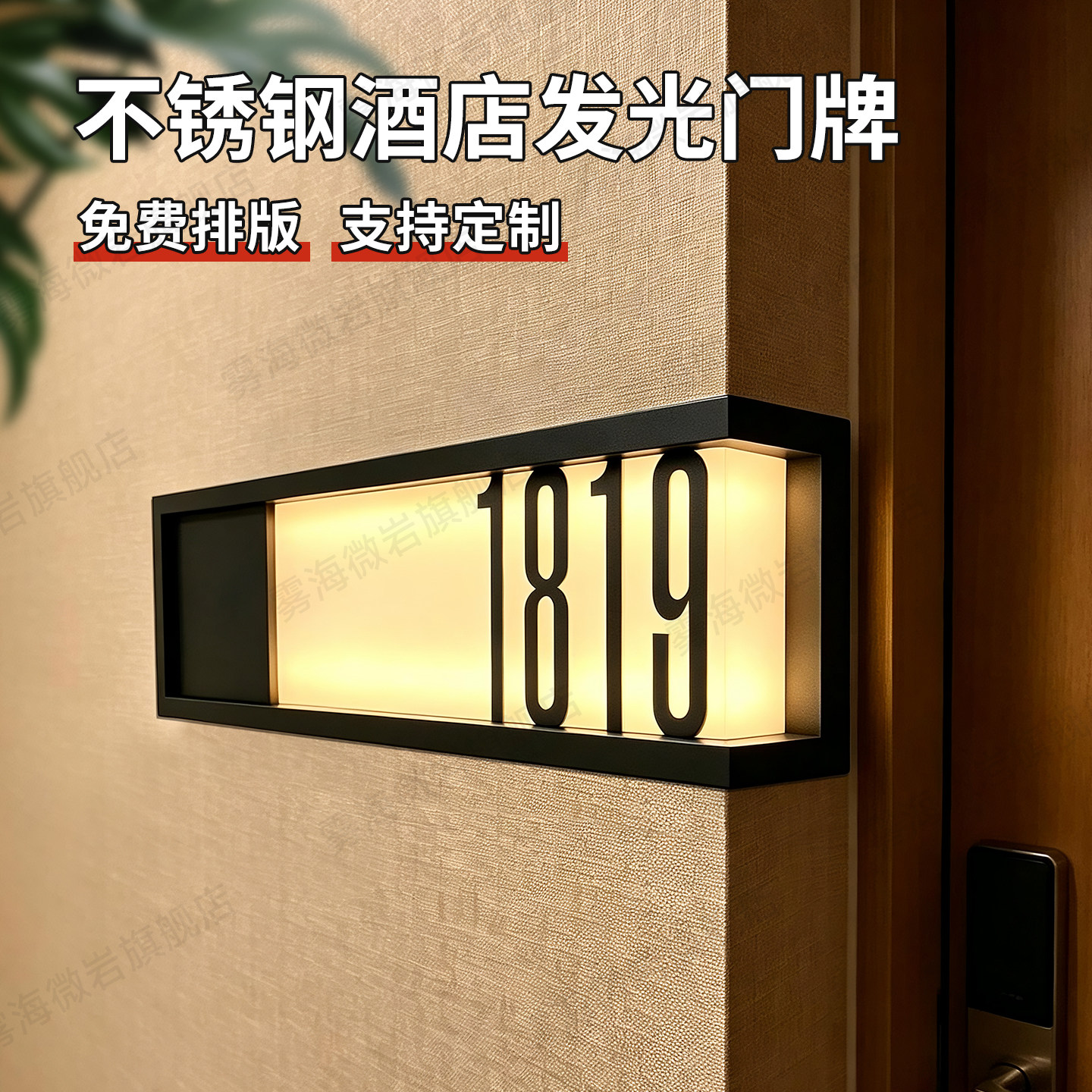 高档不锈钢酒店发光门牌号定制公寓民宿宾馆客房LED房号牌时尚简约智能灯显门铃清扫勿扰电子转角挂式提示牌