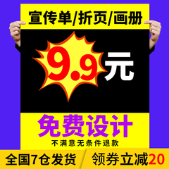 彩页印刷宣传单定制免费设计制作画册三折页定做海报宣传册说明书打印双面印制广告单页传单资料单张a4小批量