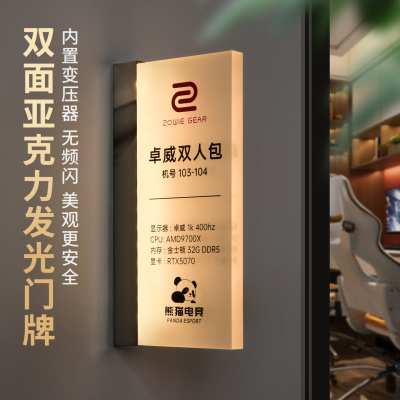 高档立式双面水晶亚克力网吧电竞发光门牌定制卓威外星人专区游戏配置牌单人双人包厢包房酒店LED灯牌指示牌