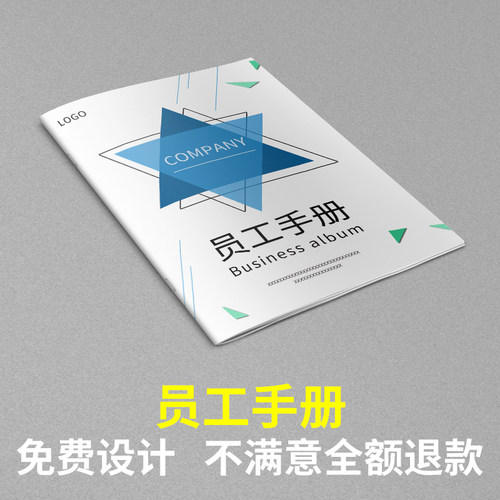 员工手册定制公司企业