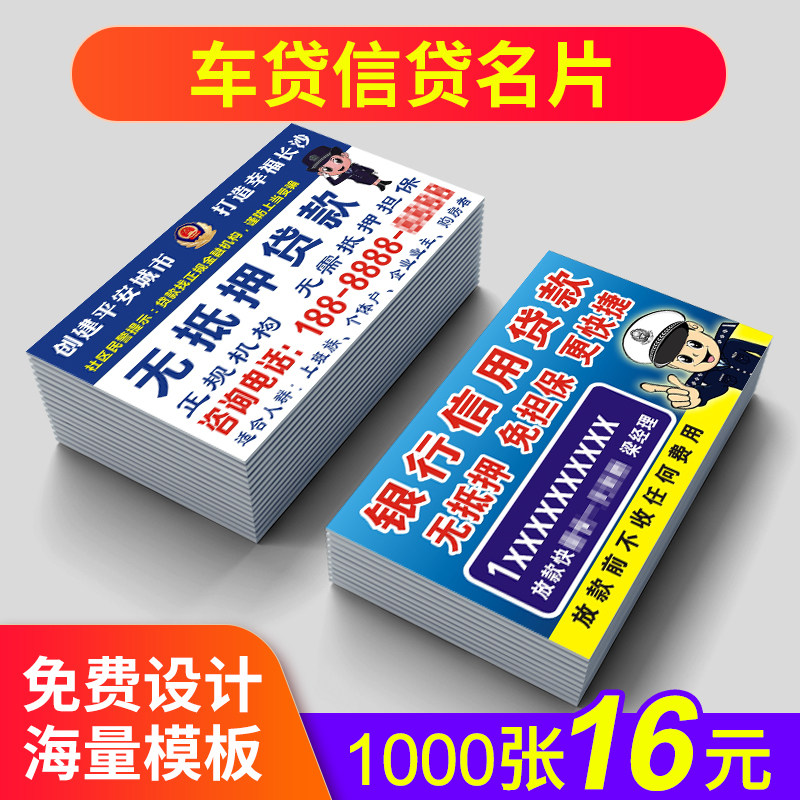 车贷名片制作房贷信用贷款金融免费设计订做打印创意商务卡片二维码双面印刷做平安pvc防水代金券优惠券定制