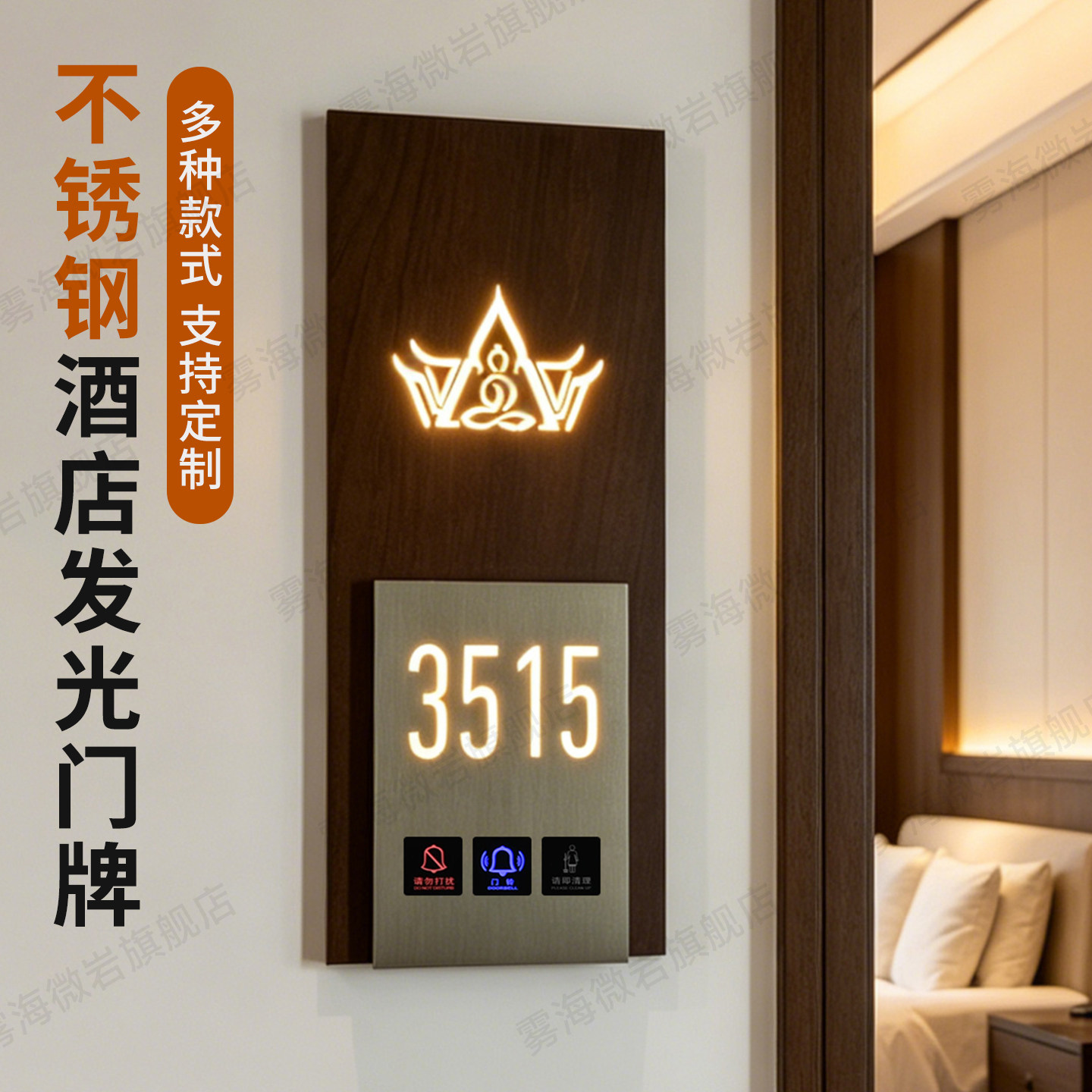 新款酒店宾馆智能门铃电子发光门牌号定制高档不锈钢包厢民宿客房清扫勿扰入住房号牌电竞棋牌室会所LED灯牌