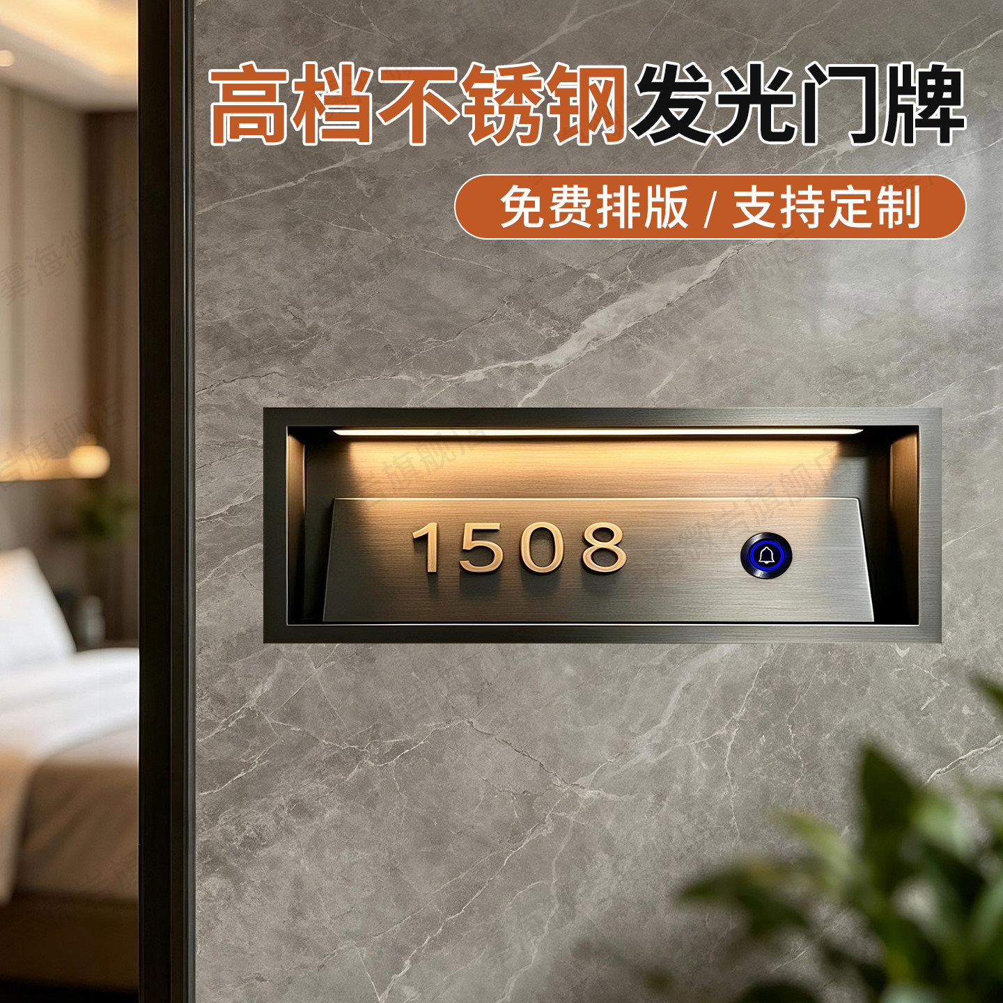 新款拉丝不锈钢带门铃电子门牌宾馆客房高品质LED发光灯牌酒店宾馆公寓勿扰清理提示牌包厢房号标识定制