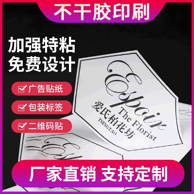 封口贴标签不干胶异形创意设计