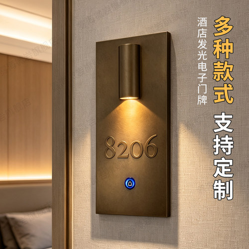 不锈钢电竞酒店发光数字门牌号码牌高档民宿宾馆会所房间led带灯房号牌高级不锈钢智能门铃电子门牌号提示牌