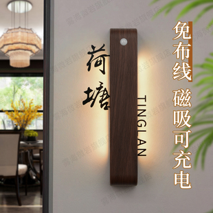 高档新中式LED充电感应灯发光门牌酒店宾馆民宿包间包厢磁吸氛围房间灯牌房号牌创意家用入户门号牌轻奢定制