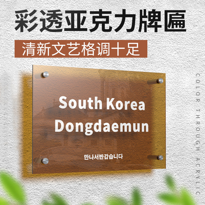 亚克力广告招牌韩国ins风格服装店牌制作企业展示牌网红logo门牌定做铭牌户内户外公司门头牌匾定制