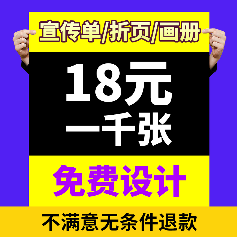 宣传单印制双面彩页印刷定制免费设计制作广告三折页小批量dm单页定做海报宣传册画册彩印说明书纸张打印订做