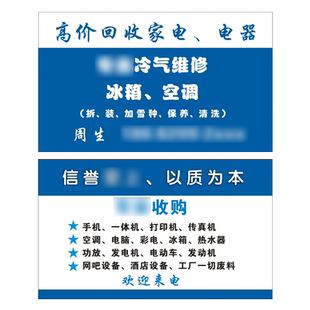 家电物品回收名片制作二手废旧废物废料金属电器五金废铁服装手机电脑办公设备二手车卡片免费设计双面定制