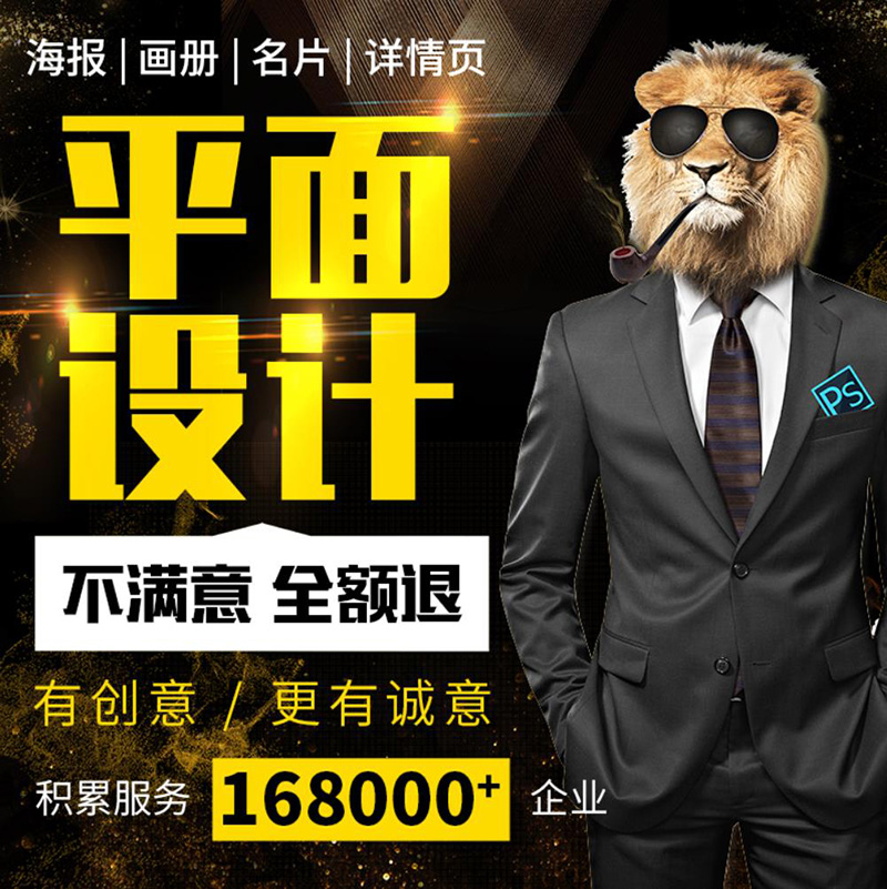 平面设计创意原创淘宝美工详情页平面广告设计宣传册名片折页易拉宝海报画册宣传单手提袋菜单包装排版定制作