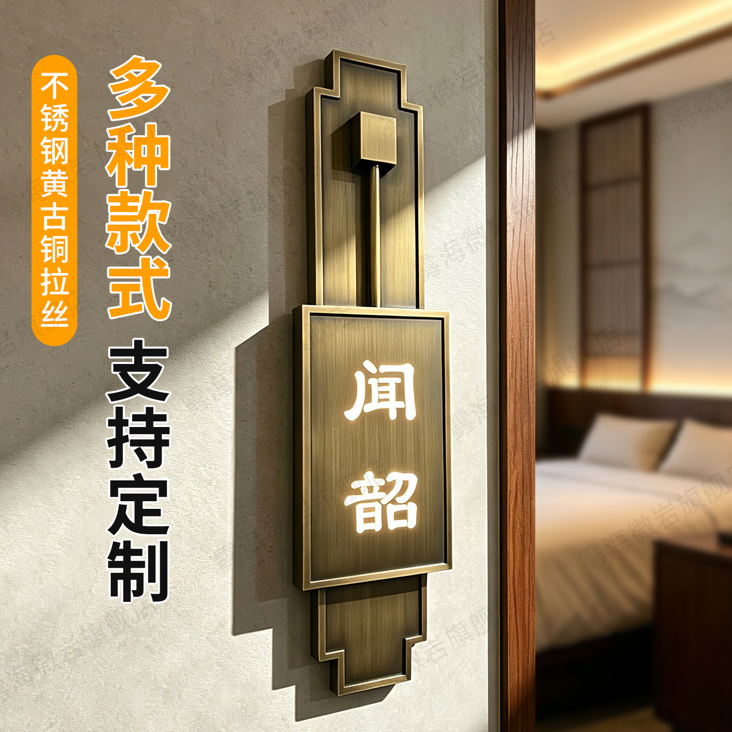 不锈钢黄古铜拉丝镂空LED门牌