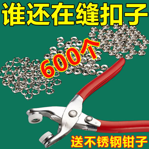 五爪纽扣安装工具夹子衣服免缝