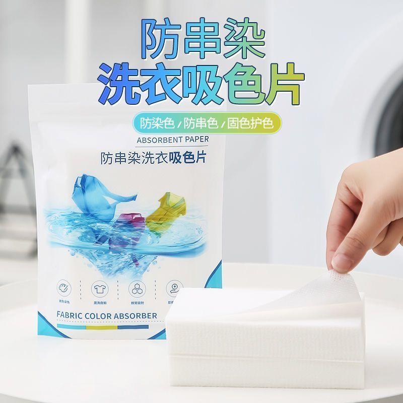 色母片吸色片吸色纸防串染片纳米洗衣混洗洗衣机衣服防串色